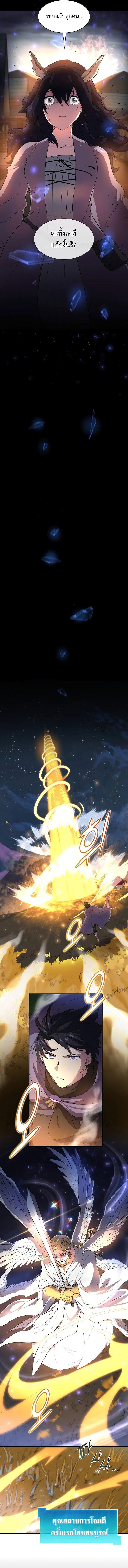 Level Up with Skills เลเวลอัปด้วยสกิลขั้นเทพ ตอนที่ 69 หน้า 5