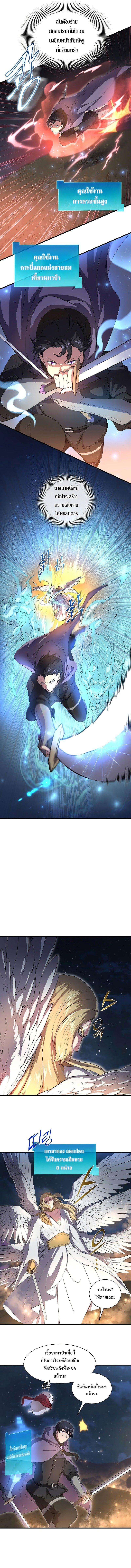 Level Up with Skills เลเวลอัปด้วยสกิลขั้นเทพ ตอนที่ 69 หน้า 7