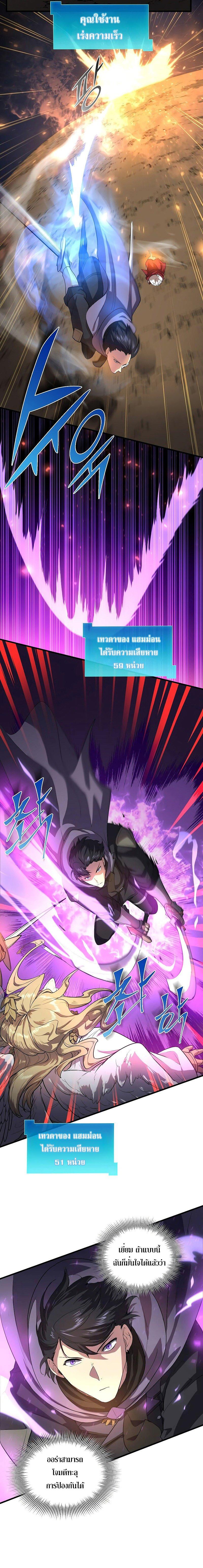 Level Up with Skills เลเวลอัปด้วยสกิลขั้นเทพ ตอนที่ 69 หน้า 9