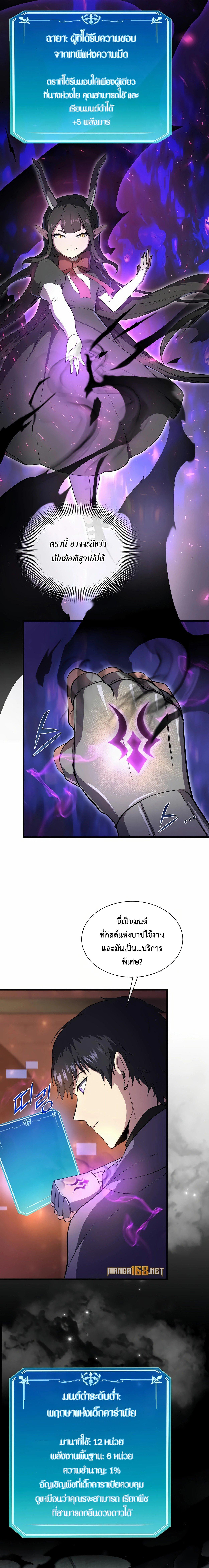 Level Up with Skills เลเวลอัปด้วยสกิลขั้นเทพ ตอนที่ 71 หน้า 5