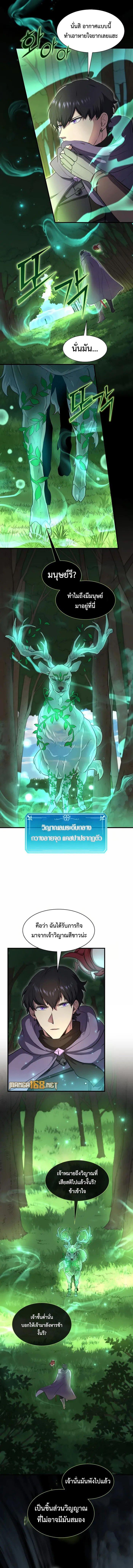 Level Up with Skills เลเวลอัปด้วยสกิลขั้นเทพ ตอนที่ 73 หน้า 14