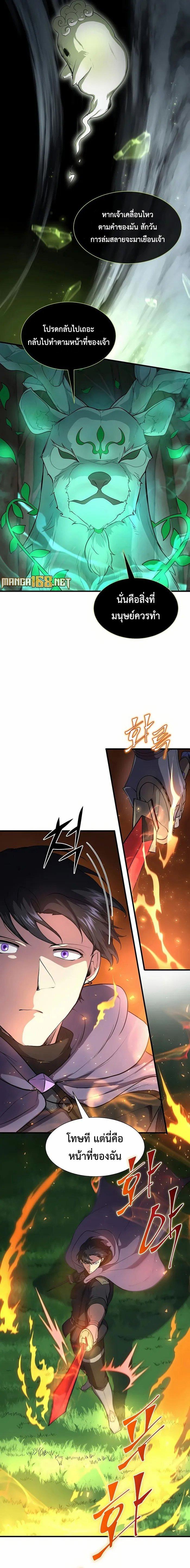 Level Up with Skills เลเวลอัปด้วยสกิลขั้นเทพ ตอนที่ 73 หน้า 15