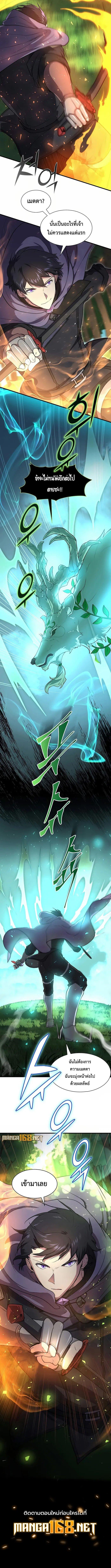 Level Up with Skills เลเวลอัปด้วยสกิลขั้นเทพ ตอนที่ 73 หน้า 17
