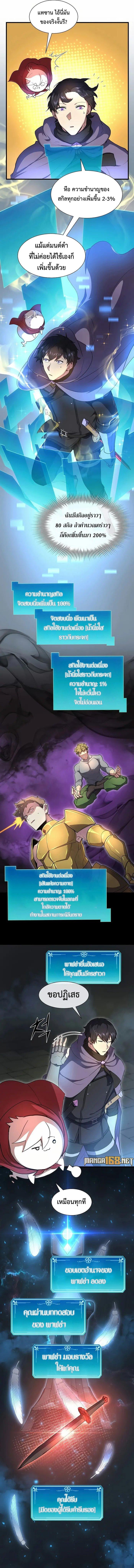 Level Up with Skills เลเวลอัปด้วยสกิลขั้นเทพ ตอนที่ 73 หน้า 8