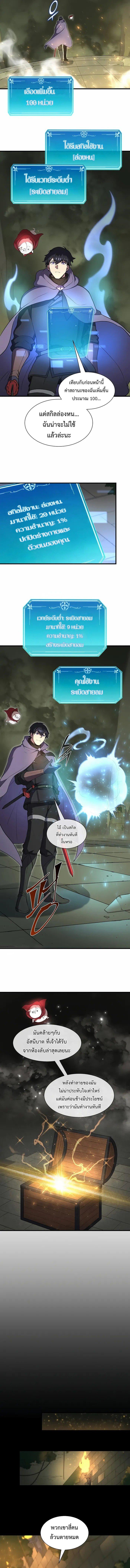 Level Up with Skills เลเวลอัปด้วยสกิลขั้นเทพ ตอนที่ 76 หน้า 12