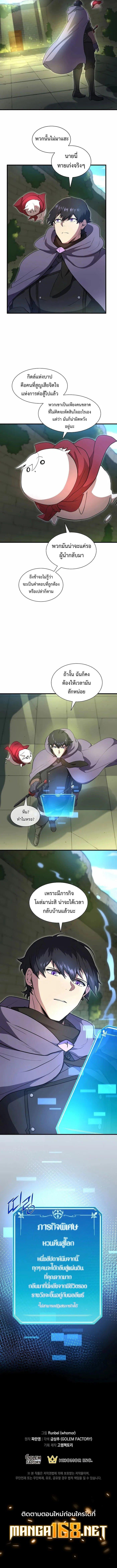Level Up with Skills เลเวลอัปด้วยสกิลขั้นเทพ ตอนที่ 76 หน้า 14