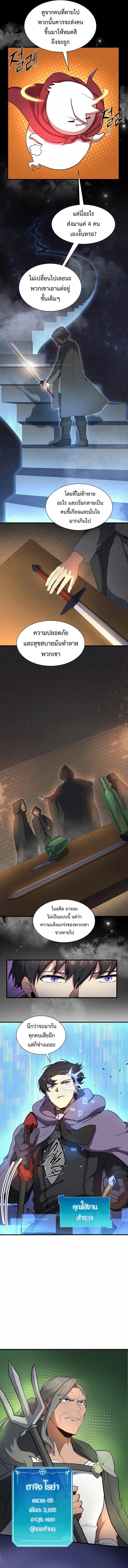 Level Up with Skills เลเวลอัปด้วยสกิลขั้นเทพ ตอนที่ 76 หน้า 4