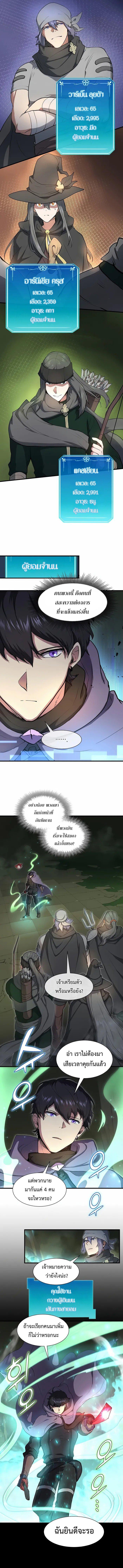 Level Up with Skills เลเวลอัปด้วยสกิลขั้นเทพ ตอนที่ 76 หน้า 5