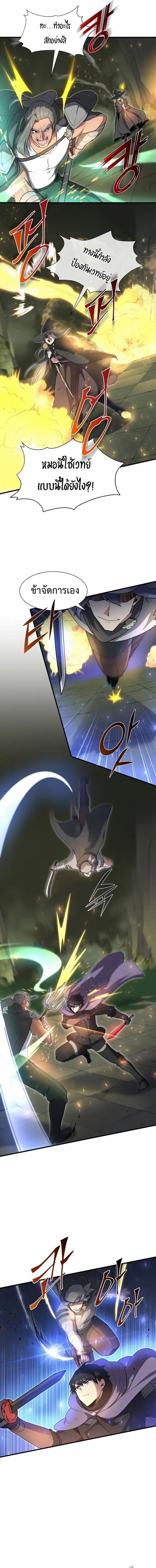 Level Up with Skills เลเวลอัปด้วยสกิลขั้นเทพ ตอนที่ 76 หน้า 8