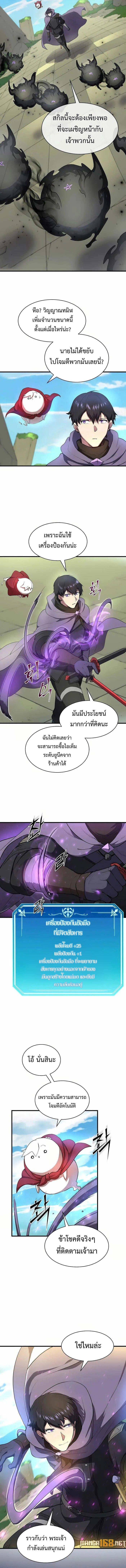 Level Up with Skills เลเวลอัปด้วยสกิลขั้นเทพ ตอนที่ 77 หน้า 10