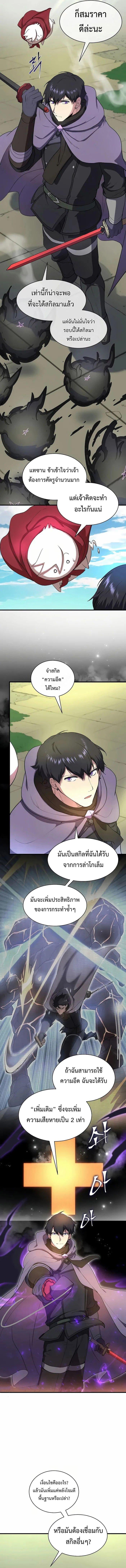 Level Up with Skills เลเวลอัปด้วยสกิลขั้นเทพ ตอนที่ 77 หน้า 12