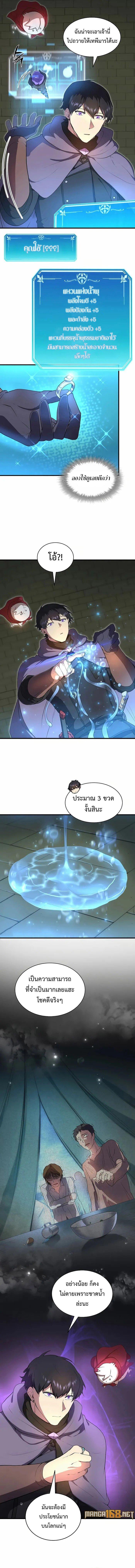 Level Up with Skills เลเวลอัปด้วยสกิลขั้นเทพ ตอนที่ 77 หน้า 5