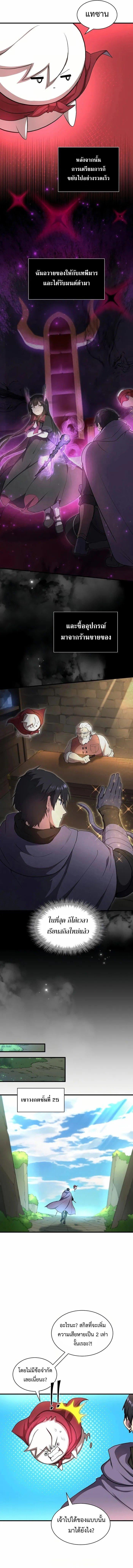 Level Up with Skills เลเวลอัปด้วยสกิลขั้นเทพ ตอนที่ 77 หน้า 6