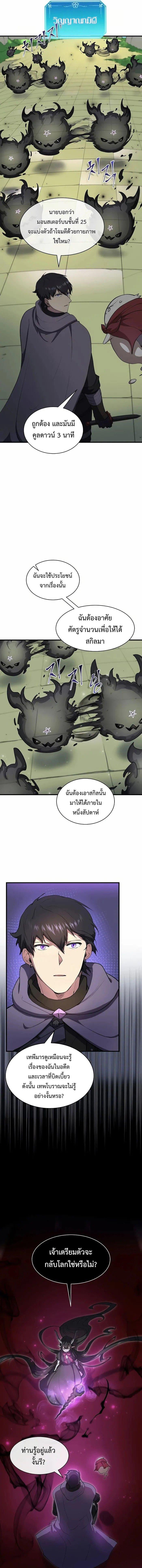 Level Up with Skills เลเวลอัปด้วยสกิลขั้นเทพ ตอนที่ 77 หน้า 7