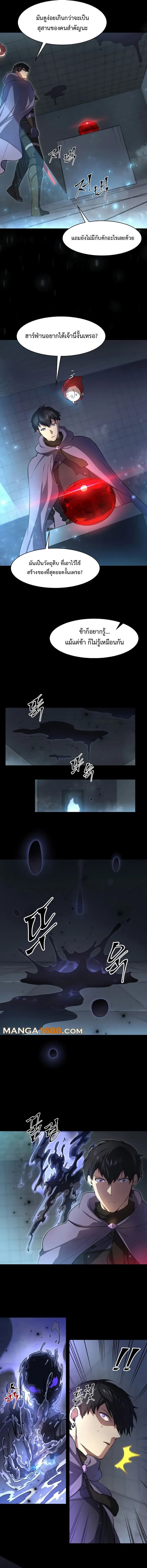 Level Up with Skills เลเวลอัปด้วยสกิลขั้นเทพ ตอนที่ 87 หน้า 10
