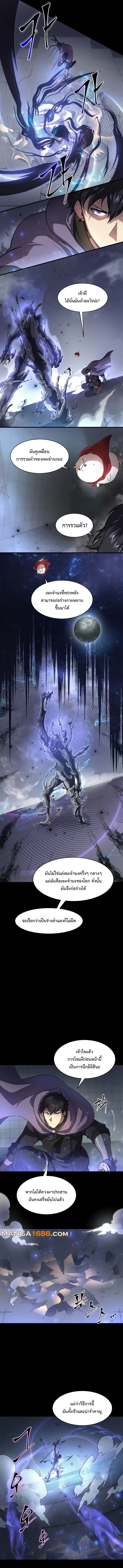 Level Up with Skills เลเวลอัปด้วยสกิลขั้นเทพ ตอนที่ 87 หน้า 11