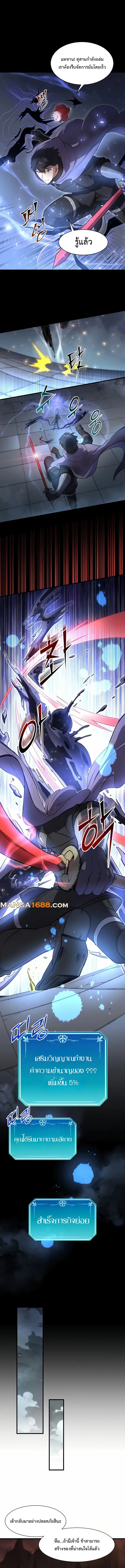 Level Up with Skills เลเวลอัปด้วยสกิลขั้นเทพ ตอนที่ 87 หน้า 12