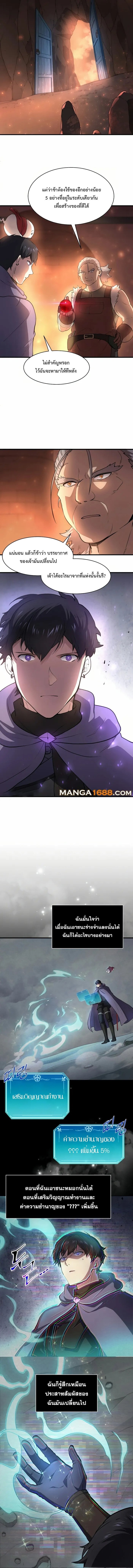 Level Up with Skills เลเวลอัปด้วยสกิลขั้นเทพ ตอนที่ 87 หน้า 13