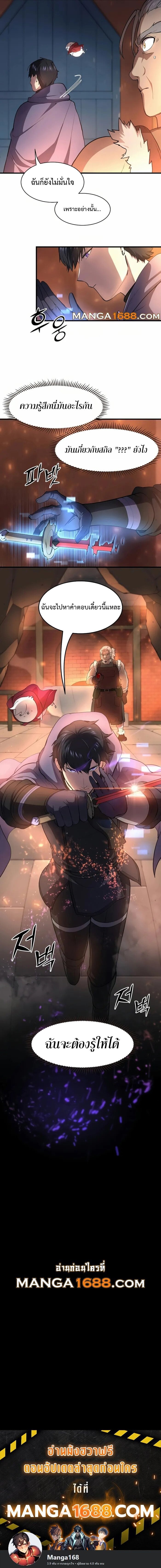 Level Up with Skills เลเวลอัปด้วยสกิลขั้นเทพ ตอนที่ 87 หน้า 14