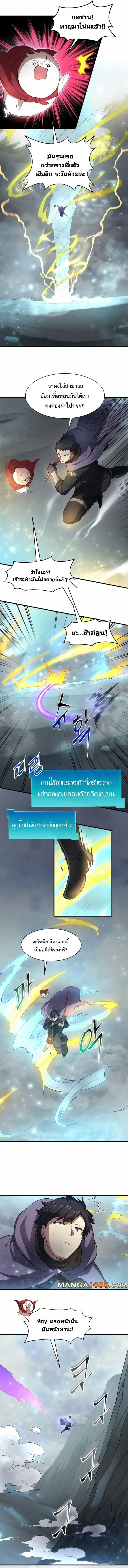 Level Up with Skills เลเวลอัปด้วยสกิลขั้นเทพ ตอนที่ 87 หน้า 6