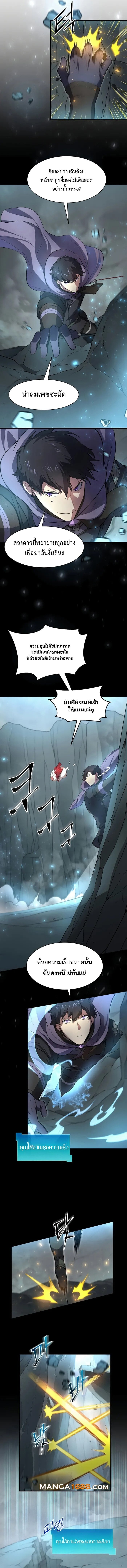 Level Up with Skills เลเวลอัปด้วยสกิลขั้นเทพ ตอนที่ 87 หน้า 7