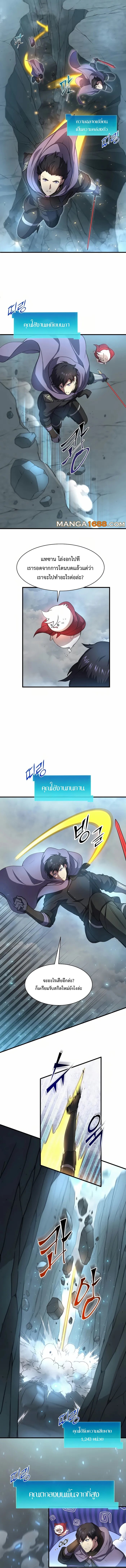 Level Up with Skills เลเวลอัปด้วยสกิลขั้นเทพ ตอนที่ 87 หน้า 8