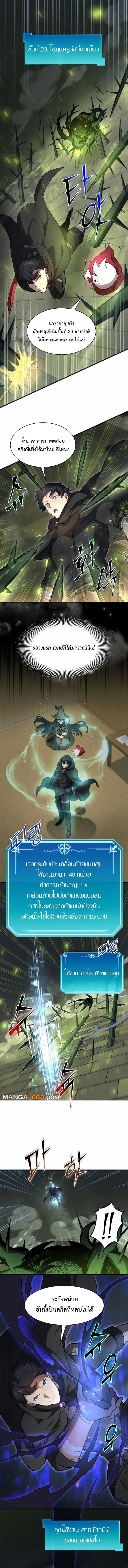 Level Up with Skills เลเวลอัปด้วยสกิลขั้นเทพ ตอนที่ 88 หน้า 12