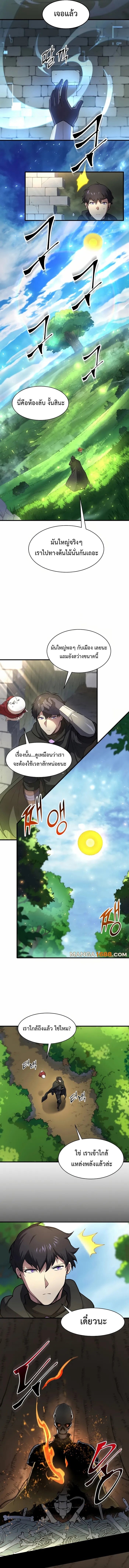 Level Up with Skills เลเวลอัปด้วยสกิลขั้นเทพ ตอนที่ 88 หน้า 15