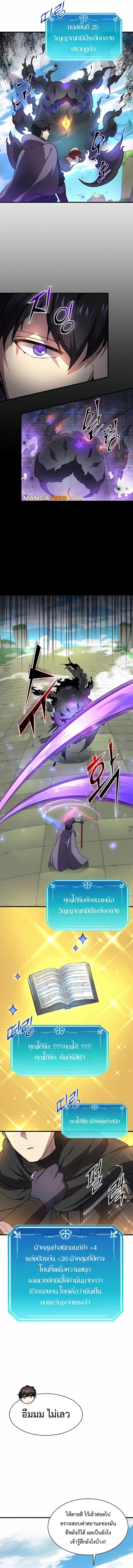 Level Up with Skills เลเวลอัปด้วยสกิลขั้นเทพ ตอนที่ 88 หน้า 4