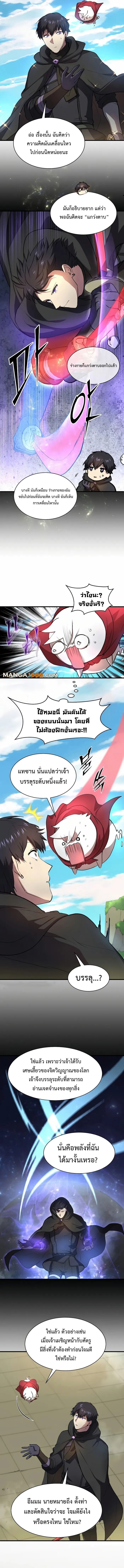 Level Up with Skills เลเวลอัปด้วยสกิลขั้นเทพ ตอนที่ 88 หน้า 5