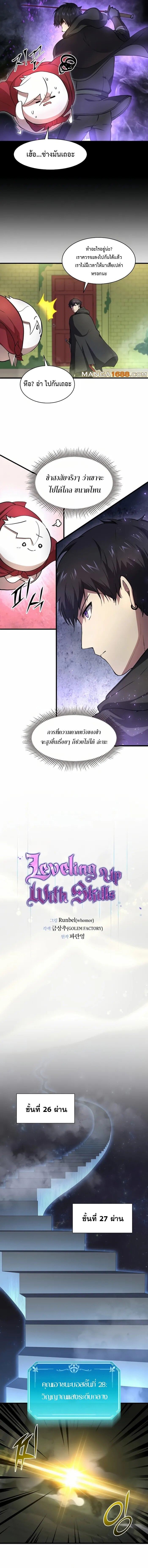 Level Up with Skills เลเวลอัปด้วยสกิลขั้นเทพ ตอนที่ 88 หน้า 7
