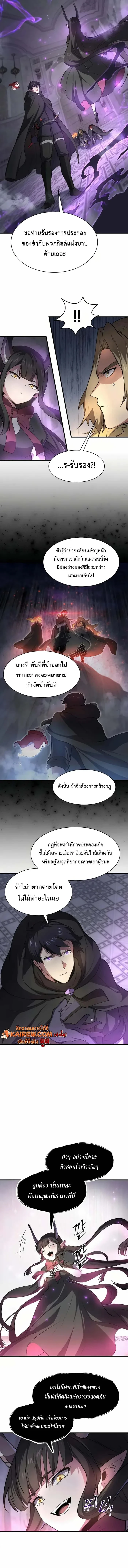 Level Up with Skills ตอนที่ 92 10