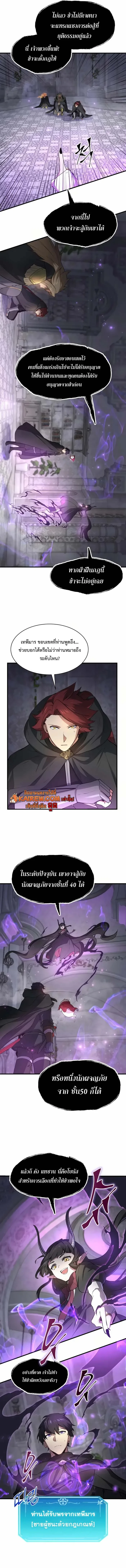 Level Up with Skills ตอนที่ 92 11