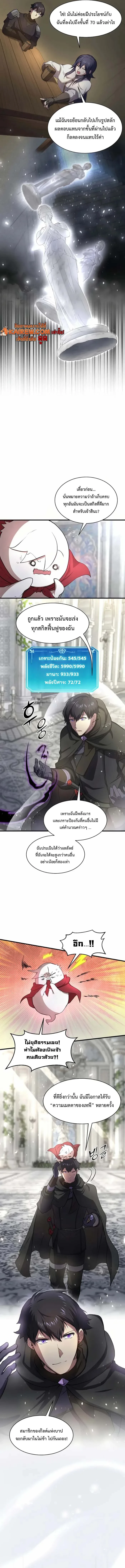 Level Up with Skills ตอนที่ 92 2