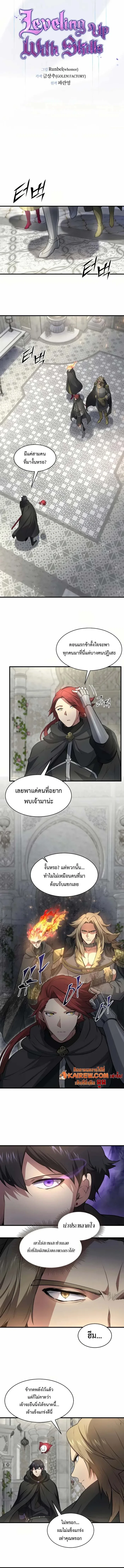 Level Up with Skills ตอนที่ 92 3