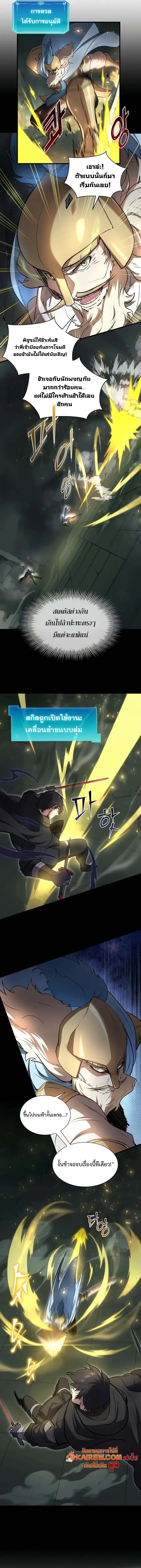 Level Up with Skills ตอนที่ 93 10