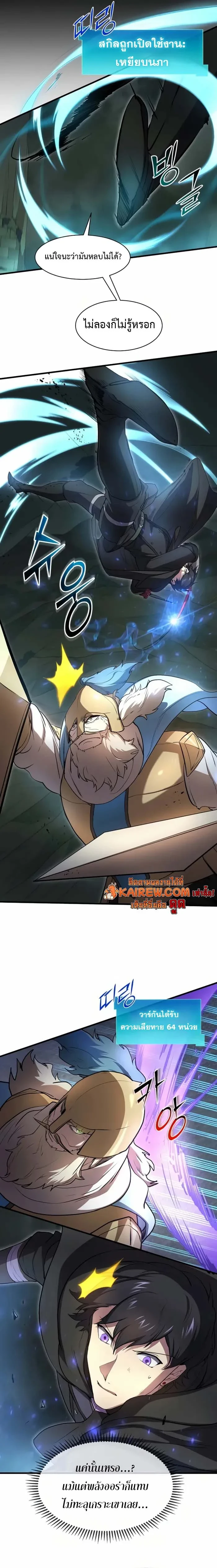 Level Up with Skills ตอนที่ 93 11