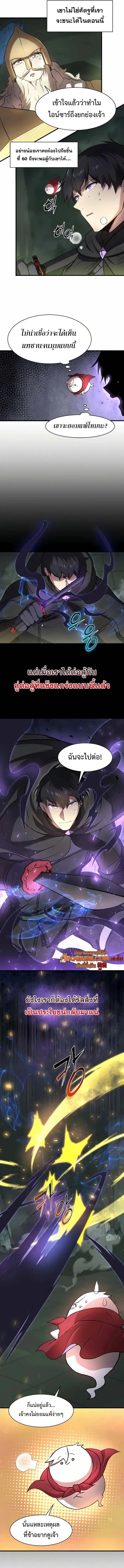 Level Up with Skills ตอนที่ 93 13