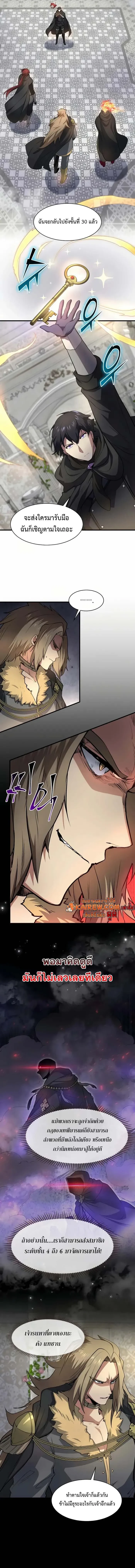 Level Up with Skills ตอนที่ 93 2