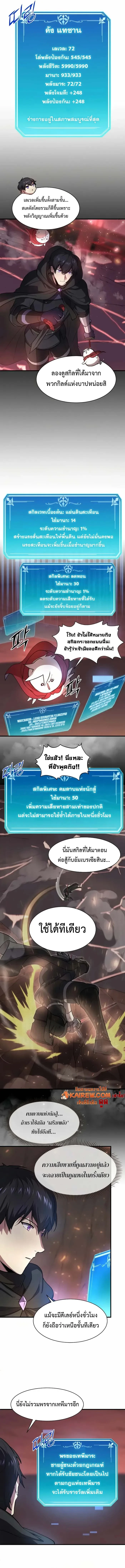 Level Up with Skills ตอนที่ 93 4