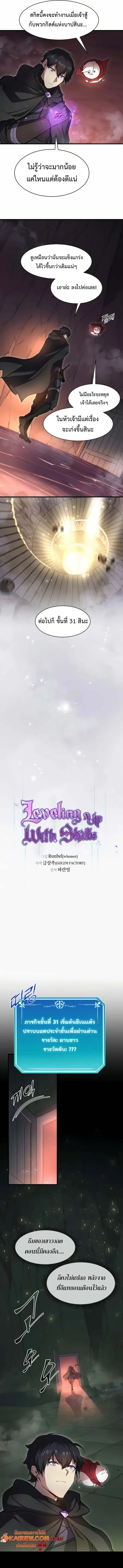 Level Up with Skills ตอนที่ 93 5