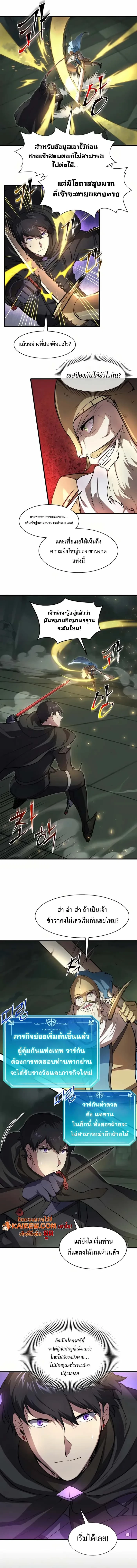 Level Up with Skills ตอนที่ 93 9