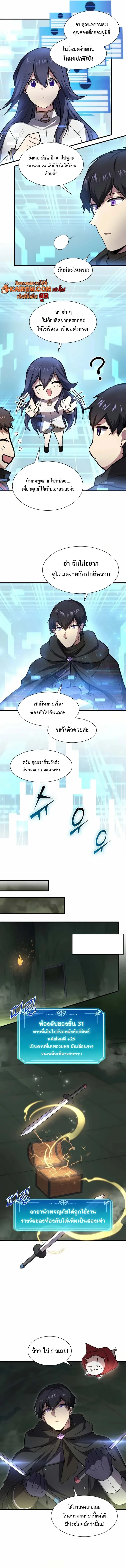 Level Up with Skills ตอนที่ 94 10