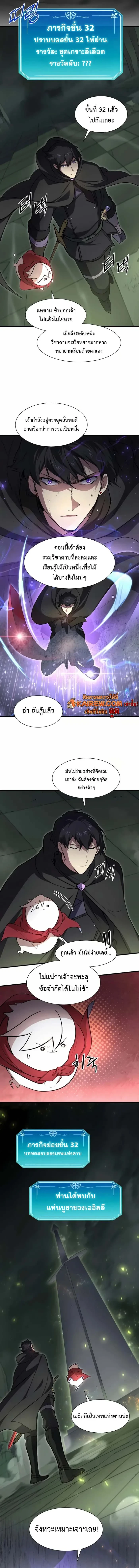 Level Up with Skills ตอนที่ 94 12