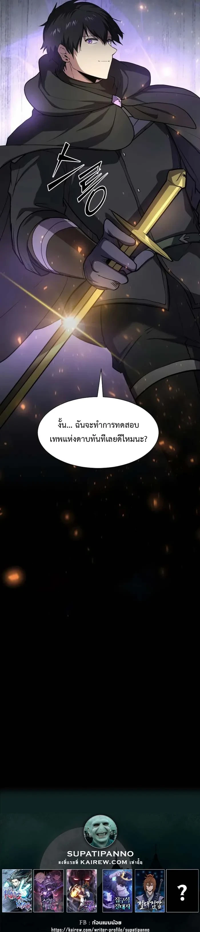 Level Up with Skills ตอนที่ 94 13