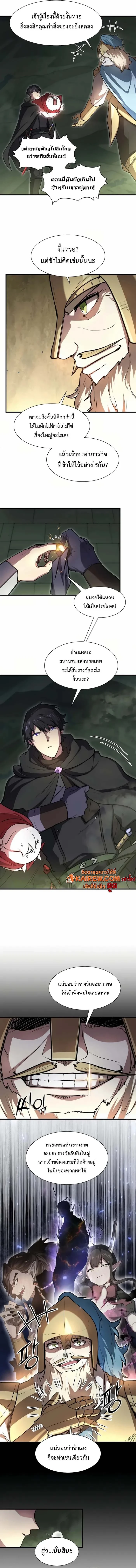 Level Up with Skills ตอนที่ 94 4