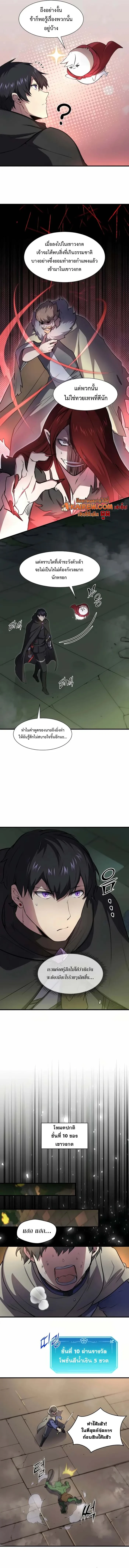 Level Up with Skills ตอนที่ 94 6