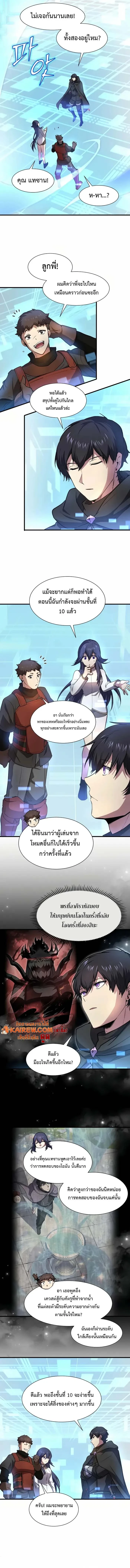 Level Up with Skills ตอนที่ 94 9