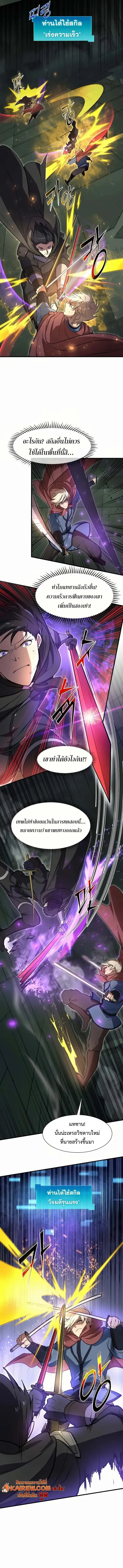 Level Up with Skills ตอนที่ 95 11