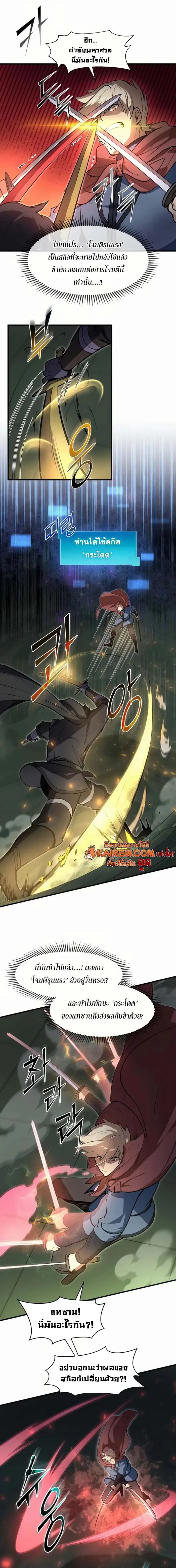 Level Up with Skills ตอนที่ 95 12